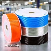 ราคา สายลมPU สีดำ สีส้ม สีเหลือง สีเขียว สีฟ้า สีใส 4mm 6mm 8mm 10mm 12mm มีหลายขนาดให้เลือก ราคา ปลีก / ส่ง (3759124764)