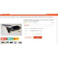 ราคา การ์ดจอ QUADRO P600 2GB (มือสอง) (43802901486)