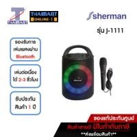 ราคา SHERMAN ลำโพงบลูทูธ Bluetooth รุ่น J-1111 | ไทยมาร์ท THAIMART (21568542436)