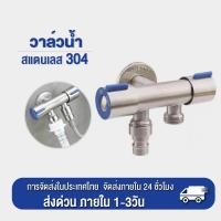 ราคา หัวก๊อกน้ำ 3 ทาง วาล์วฝักบัว วาล์วน้ำ สแตนเลส 304 ​แท้วาล์วสามเหลี่ยมสแตนเลส ป้องกันการระเบิด วาล์วน้ำ (24495026117)