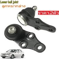 ราคา (2pcs)ลูกหมากปีกนกล่าง CHEVROLET OPTRA /96490218 (28022943896)