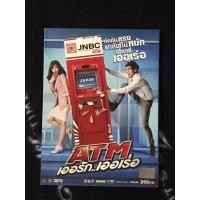 ราคา DVD ภาพยนต์ ATM เออรัก เออเร่อ หนังดังแห่งค่าย GTH (13499903301)