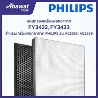 ราคา แผ่นกรองเครื่องฟอกอากาศ FY3432, FY3433 สำหรับเครื่องฟอกอากาศ PHILIPS รุ่น AC3256 และ AC3259 (43358567468)