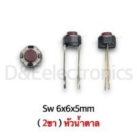 ราคา สวิทช์ Sw 6*6*5mm 2ขา (หัวสีน้ำตาล) สินค้าราคาพิเศษ **!SALES!** (27702330571)