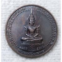 ราคา เหรียญ พระแก้วมรกต หลัง หลวงพ่อเปิ่น วัดบางพระ จ.นครปฐม ปี 2538 ตอกโค๊ด (26177781145)