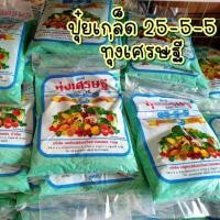 ราคา ปุ๋ยเกล็ดทุ่งเศรษฐี/เกล็ดเพชร25-5-5 บำรุงพืช ผัก ผักสวนครัว (3417418286)
