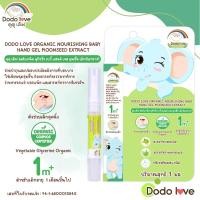 ราคา DODO LOVE ORGANIC บอระเพ็ด เด็กดูดนิ้ว เด็กติดขวดนม ช่วยหยุดพฤติกรรมดูดนิ้ว สำหรับเด็กอายุ 1 เดือนขึ้นไป (41908226687)
