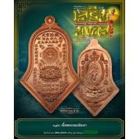 ราคา กันชง พิมพ์ใหญ่ เนื้อทองแดงขัดเงา ปี 2565 วัดจุฬามณี (17047447095)