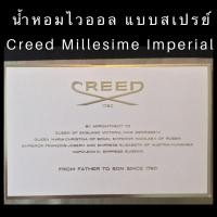 ราคา น้ำหอมไวออล แบบสเปรย์ Creed Millesime Imperial (6944891557)