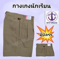 ราคา กางเกงนักเรียนสีกากี.(ตราสมอ)ผ้าโทเร (19078328178)