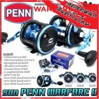 ราคา รอกตกปลา รอกทรอลลิ่ง เพ็นน์ วอร์แฟร์ เจน 2 PENN WARFARE II WAR15/20/30 (มีทั้งหมุนซ้ายและหมุนขวา) (44328766360)
