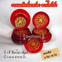 ราคา ราคาส่งจานปลาพลาสติกแดง จานแดงไหว้เจ้าพิมพ์ลายปลาทอง ถาดกลมแดงลายปลา สีแดง สีแดงใส 8,9,10 นิ้ว ขายยกแพค 6ใบ/12ใบ (50703547273)
