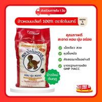 ราคา ข้าวไดโนเสาร์ใหม่ ข้าวไดโนเสาร์ใหม่ต้นฤดู 2569 ขนาด5กกข้าวหอมมะลิ100% (24756170943)