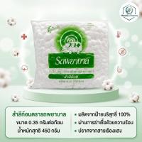 ราคา (ของแท้) สำลีก้อนตรารถพยาบาล ขนาด 0.35 กรัมต่อก้อน 450 g (57259348342)