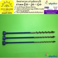 ราคา EYE BRAND บิดหล่าตราตา(สว่านมือเจาะไม้) ขนาดรูเจาะ 11/16 - 7/8 - 1 1/8 นิ้ว สว่านสว่านมือหมุนเจาะรู (28834130585)