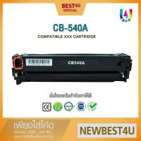 ราคา BEST4U หมึกเทียบเท่า CB540A/CB540/40A/125A/HP125A Toner For HP LaserJet CP1210/CP1215/CP1215n (1500987909)