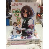 ราคา นิยาย โรงเรียนป่วน ก๊วนคนบ๊อง เล่ม 1-3.5 (รวม 4 เล่ม) สภาพมือ 2 (14847949051)