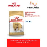 ราคา ( 3 กก.) Royal Canin สูตร Adult Beagle สูตรสายพันธุ์บีเกิ้ล (4425705498)