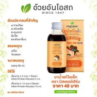 ราคา ยาน้ำแก้ไอเด็ก มิสเตอร์เฮิร์บ อ้วยอันโอสถ (18191338302)
