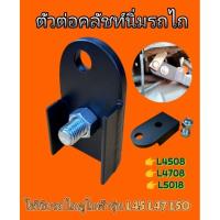 ราคา ขาต่อคลัทช์นิ่มรถไถคูโบต้า L4508 L4708 L5018 (25180587114)
