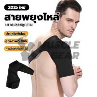 ราคา เข็มขัดพยุงหัวไหล่ ซัพพอร์ตหัวไหล่ ที่รัดหัวไหล่ ปกป้องไหล่บรรเทาบาดเจ็บ สายรัดพยุงไหล่ (1 ข้าง) (27735388511)
