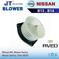 ราคา JT โบเวอร์แอร์ Chevrolet-Nissan / Nissan Sunny / NV / Sentra B13-14 / Chevrolet Aevo (29777885966)