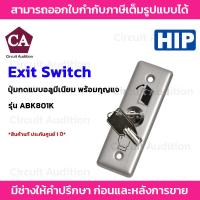 ราคา HIP Exit Switch รุ่น ABK801K KEY SWITCH อลูมิเนียมพร้อมกุญแจแบบไข (8567891215)