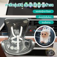 ราคา น้ำหอมรถเก๋ๆ น้ำหอมติดรถยนต์ เก้าอี้ตุ๊กตา ติดรถยนต์ หนีบกับช่องแอร์ น้ําหอมปรับอากาศในรถยนต์ (43214507699)