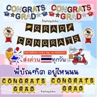 ราคา ลายสวยมาก ธงเรียนจบ ป้ายcongrats congratulations ป้ายแสดงความยินดี banner ป้ายผ้าเรียนจบ ธงปัจฉิม ธงรับปริญญา (28704047969)
