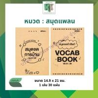 ราคา สมุดบันทึก สมุดจดการบ้าน สมุดจดคำศัพท์ Kcampus A5 ปกสีน้ำตาล 30แผ่น (ราคา/เล่ม) | คลังกระดาษ (40202940870)