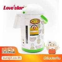 ราคา LOVESTAR กระติกน้ำร้อน 2.5ลิตรต้มและอุ่นน้ำร้อนในตัวเดียวกัน สีเขียว รุ่น DS-2300A GR (15150) (7429015029)