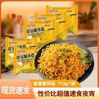 ราคา ชามเดียวกัน Fu ไข่แดงเค็ม บะหมี่ผสม อาหารสําเร็จรูป บะหมี่กึ่งสําเร็จรูป ต้ม อาหารมื้อเย็น เติม บะหมี่กึ่งสําเร็จรูปหิว กูร์เมต์ 1120260326 (40429519374)
