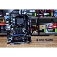 ราคา เมนบอร์ด (AM3+) MSI 760GM พร้อมฝาหลัง (6363026711)