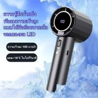 ราคา พัดลมมือถือพัดลมพกพาแบตอึดแรงๆไอเย็น ความเร็วสูง จอแสดงผล LED ปรับความเร็วได้ พัดลม USB พัดลมถือจิ๋วTurbo (42478669583)