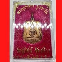 ราคา หลวงพ่อโสธร รูปอาร์ม เนื้อทองแดง(ย้อนยุค 2460)วัดสุทัศน์ จัดสร้าง 9 พ.ย. 35 - 25 ม.ค. 36 พิธีใหญ่ กล่องเดิม (G 12 (24239369744)