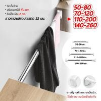 ราคา ราวแขวน ไม่ต้องเจาะผนัง ราวม่าน ราวแขวนสุญญากาศ ราวสเตนเลส ไร้สนิม ขนาด 110-200ซม. 140-260ซม. (3652053914)