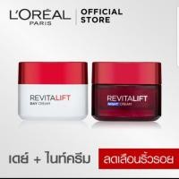 ราคา ลอรีอัล ปารีส รีไวทัลลิฟท์ เดย์ครีม ครีมลดริ้วรอย 50มล. + ไนท์ครีม 50มล. (Revitalift, ครีม (4511580447)