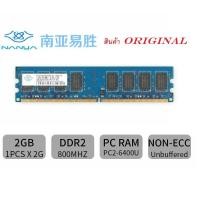 ราคา แรม Nanya DDR2 2GB PC2-6400 DDR2-800MHz สำหรับคอมพิวเตอร์ PC (685337329)
