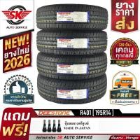 ราคา DEESTONE 195R14 ยางรถกะบะ รุ่น R401 4 เส้น (ยางล๊อตใหม่ปี 2026) (1417407602)