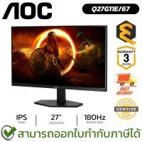 ราคา AOC Monitor [Q27G11E/67] LED 27" IPS 2560x1440 180Hz จอมอนิเตอร์ จอคอมพิวเตอร์ ของแท้ ประกันศูนย์ 3ปี (41855954728)
