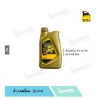 ราคา น้ำมันเครื่อง eni น้ำมันเฟืองท้าย กรองน้ำมันเครื่อง โอริง ของแท้ มาตราฐานศูนย์ เวสป้า (28956673603)