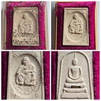 ราคา พระสมเด็จปริสุทโธ หลวงพ่อคูณ วัดบ้านไร่ จ.นครราชสีมา เนื้อผงดอกบัว รุ่นเสาร์ 5 คูณทรัพย์แสนล้าน สร้างปี 2539 พระสวยกล่อง (24084940506)