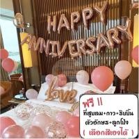 ราคา เซตลูกโป่งครบรอบ Happy Anniversary set อุปกรณ์ครบ พร้อมส่ง ลูกโป่งมุก ชุดลูกโป่งครบรอบ (16261569264)