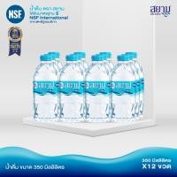 ราคา (รอ5-8วัน)น้ำดื่มตราสยาม 350 ml. ขวดเล็ก (1580714193)