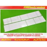 ราคา หลอด Backlight แบล็คไลท์ Panasonic แบบต่อ TH-42A410T TH-42AS610T TH-42D410T TH-42AS630T TH-43D630T (NO.344) (22546938220)