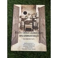 ราคา ชีวประวัติและอมตเทศนาพระมงคลเทพมุนี หลวงพ่อวัดปากน้ำ (12210433098)