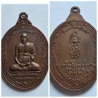 ราคา เหรียญหลวงพ่อช้อย รุ่นแรก หลัง ภปร. วัดนนทรีย์ จ.อยุธยา ปี 2525 ✨️ พระเกจิผู้เปี่ยมเมตตาแห่งกรุงเก่า เหรียญอนุสรณ์สร้าง (40522189599)