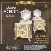 ราคา ตู้หัวเตียง ตู้ข้างเตียง วินเทจ เจ้าหญิง (Gold Classic Series) รุ่น VALERIAN [Pick Collection] (14396653826)
