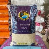 ราคา ข้าวหอมมะลิแท้ ตรา เสือ ข้าวหอมมะลิกลาง ถุง 5 กก. (28238657811)