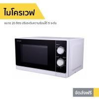 ราคา ไมโครเวฟ Sharp ขนาด 20 ลิตร ปรับระดับความร้อนได้ 5 ระดับ R-200W - ไมโคเวฟ (12664030882)
